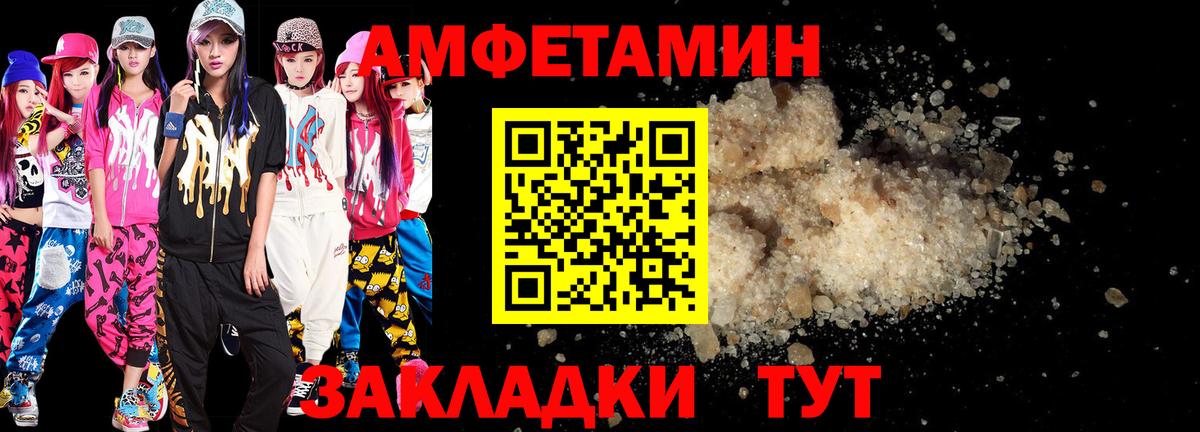 Десногорск  Amphetamine Розовый  АМФ  Вход с VPN 
