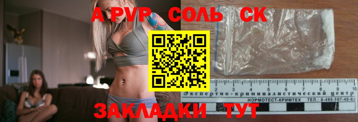 A-PVP Соль  Вход с VPN  A-PVP  APVP Crystall  Десногорск 