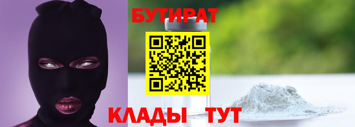 Десногорск  Бутират бутандиол  Вход с VPN 