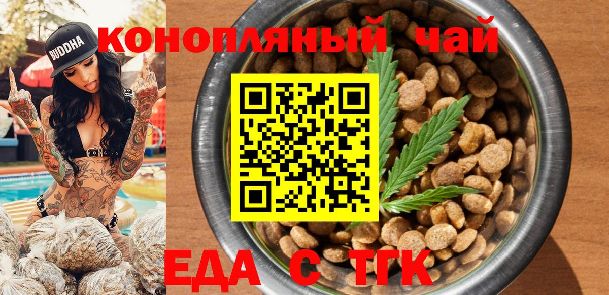 Десногорск  Cannafood марихуана  Вход с VPN 