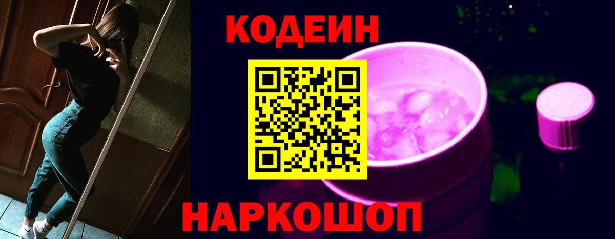 Кодеин напиток Lean (лин)  Вход с VPN  Codein напиток Lean (лин)  Десногорск 