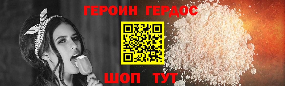 ГЕРОИН  ГЕРОИН герыч  Вход с VPN  Десногорск 