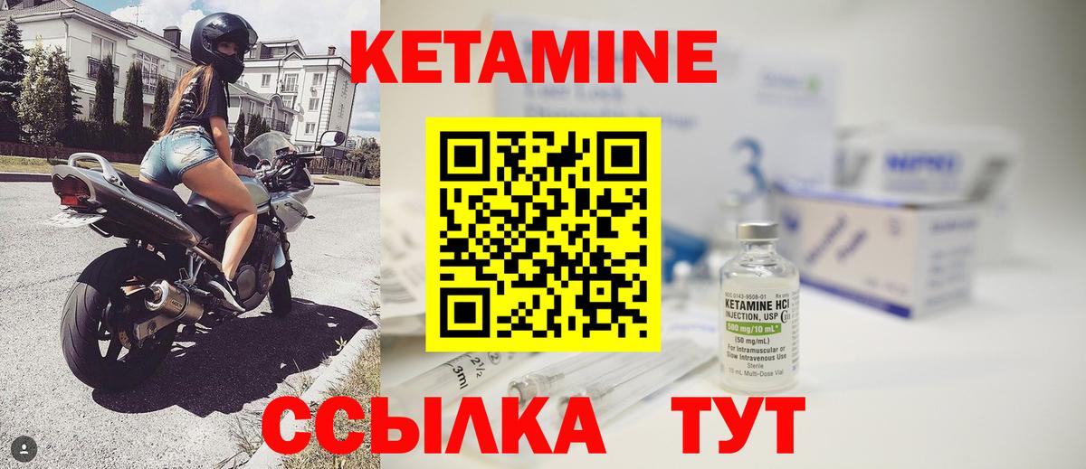 КЕТАМИН ketamine  Вход с VPN  Десногорск 