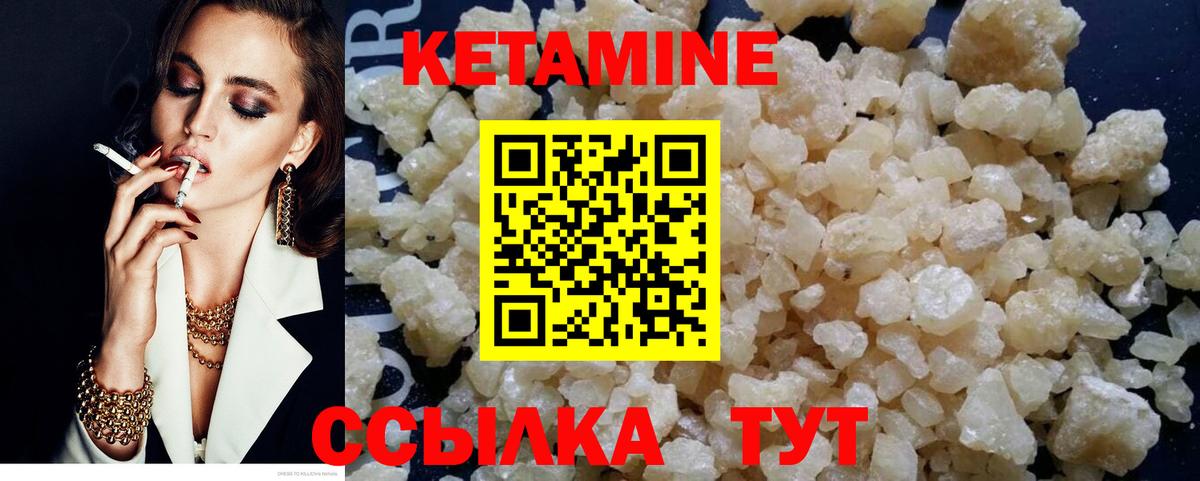 Кетамин ketamine Десногорск