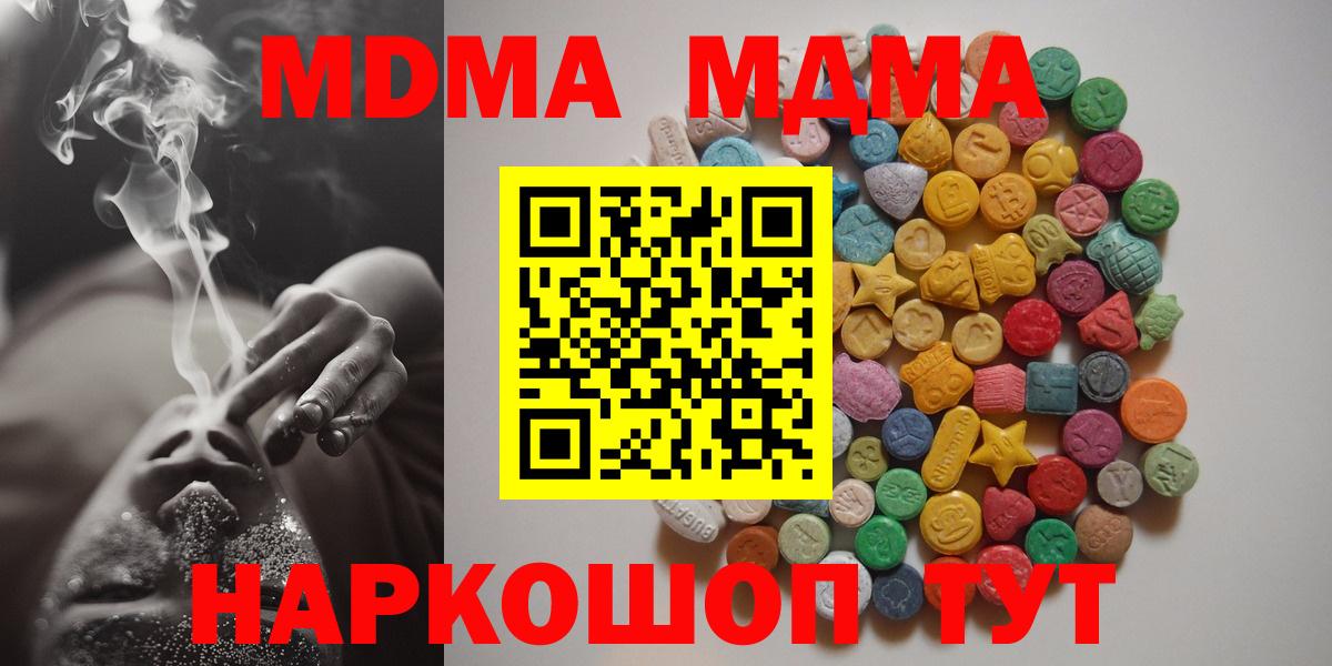 MDMA кристаллы  Вход с VPN  МДМА кристаллы  МДМА  Десногорск 
