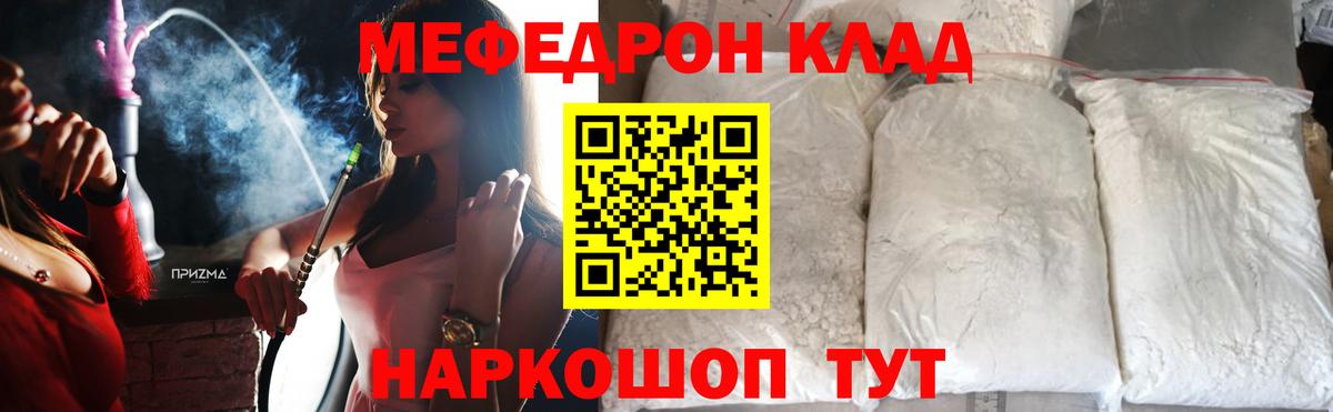 Меф мяу мяу мука Десногорск